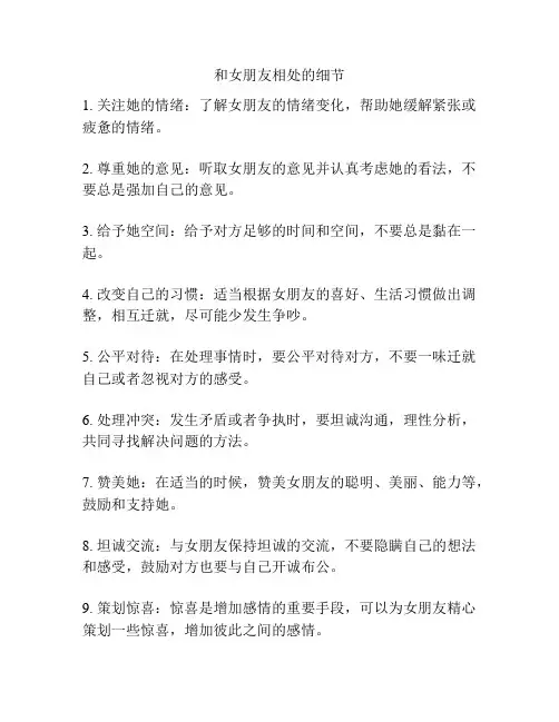 和女朋友相处的细节