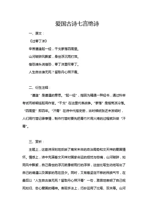 爱国古诗七言绝诗