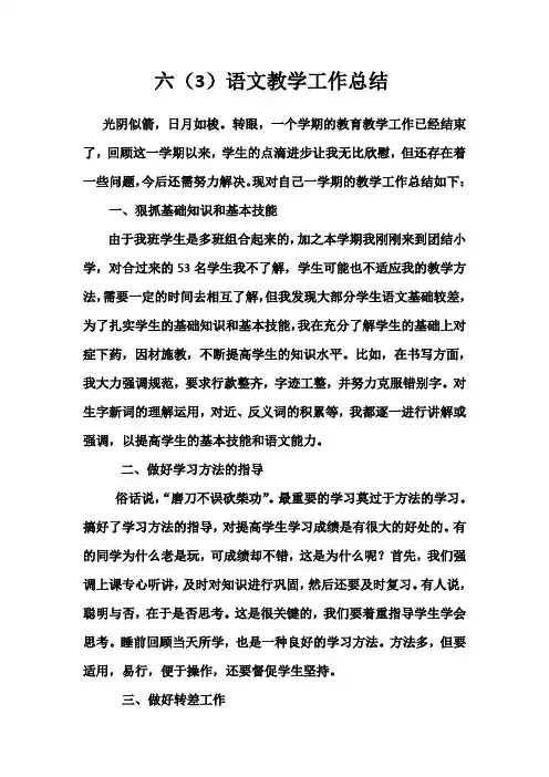 六年级语文教学工作总结 5
