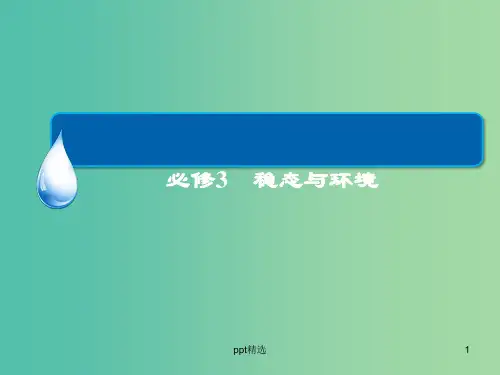 高考生物一轮总复习 9.3.1种群的特征和数量的变化课件