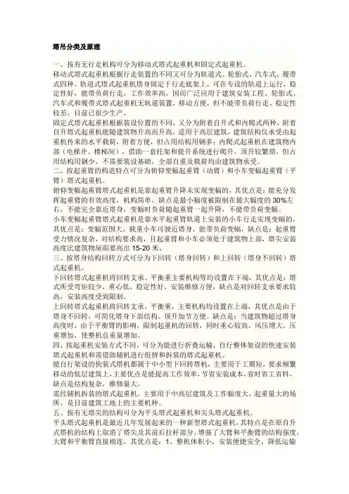 塔吊分类及原理