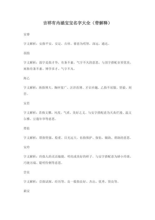 吉祥有内涵宝宝名字大全(带解释)