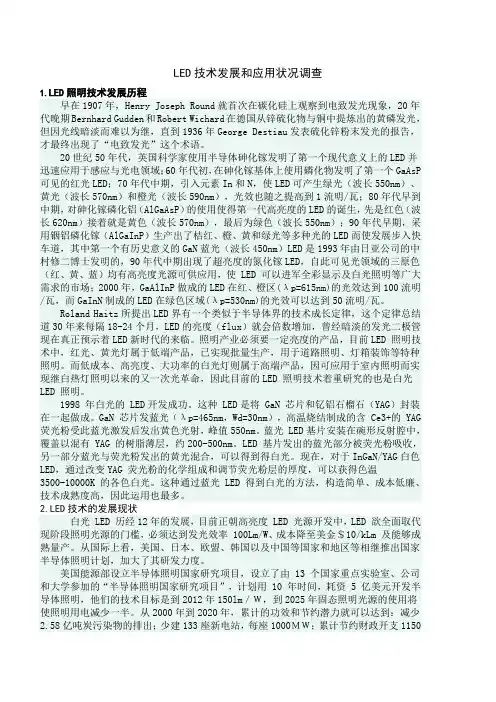 LED技术发展和应用状况调查