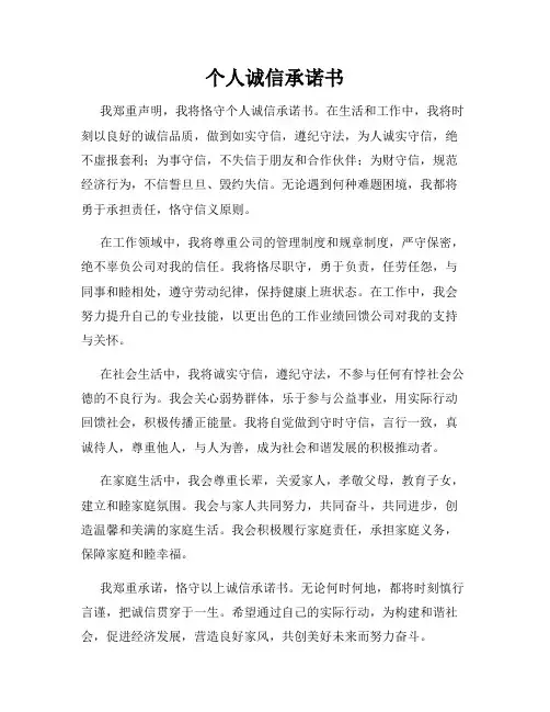 个人诚信承诺书