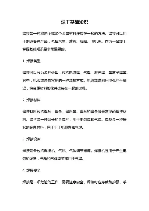 焊工基础知识