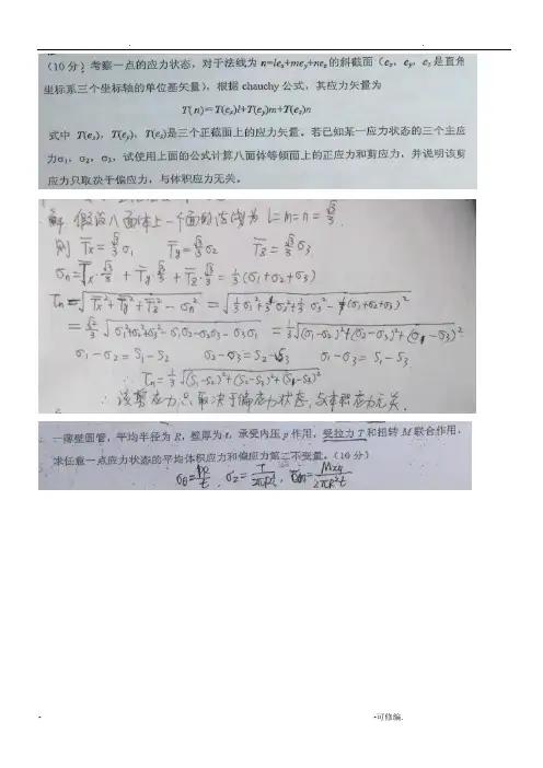 弹塑性力学大题