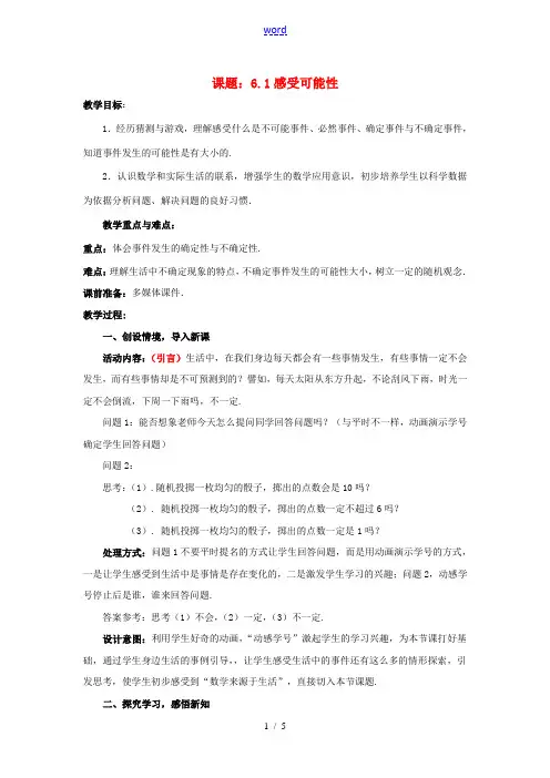 七年级数学下册 6.1 感受可能性教案1 (新版)北师大版-(新版)北师大版初中七年级下册数学教案