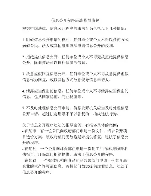 信息公开程序违法 指导案例