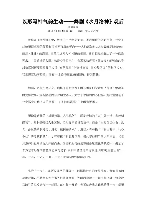 以形写神气韵生动舞剧水月洛神观后