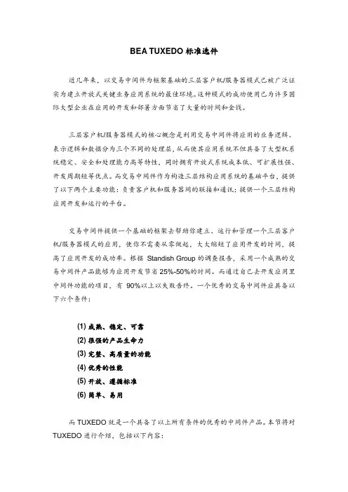 tuedo 产品介绍