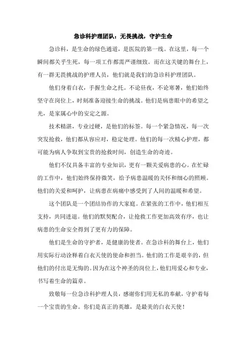 急诊科护理团队美篇