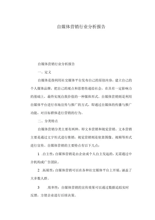 自媒体营销行业分析报告