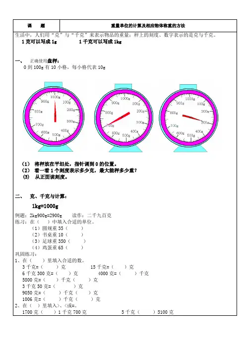 二年级下册数学试题-重量单位(无答案)沪教版