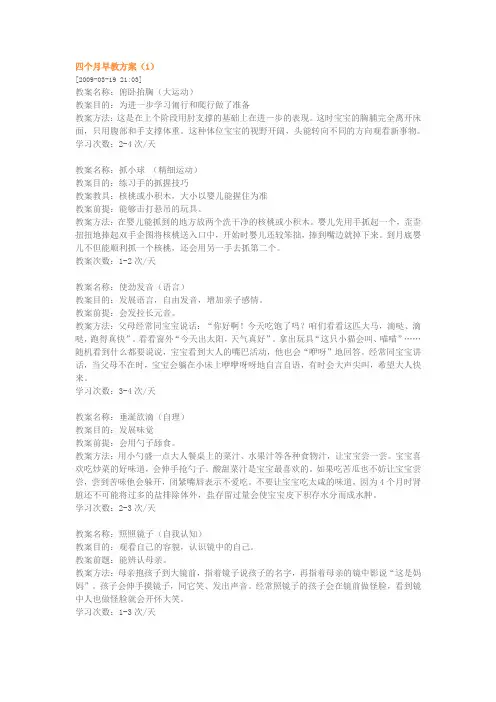 四个月宝宝早教