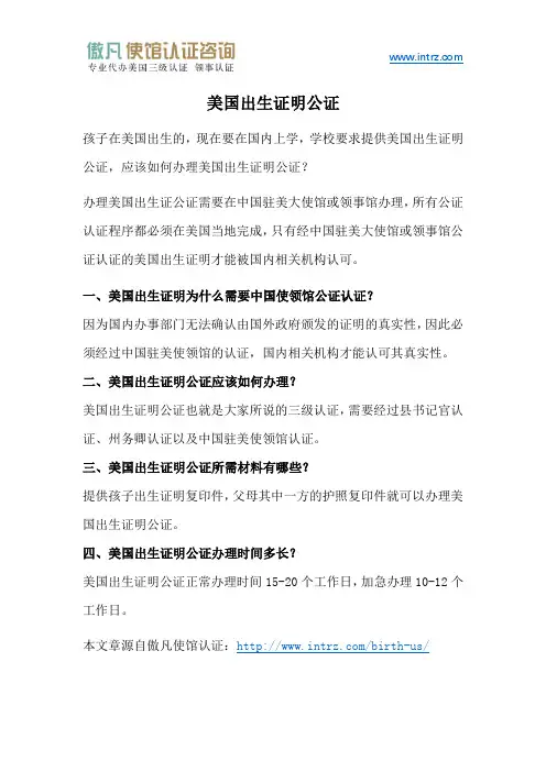 美国出生证明公证攻略