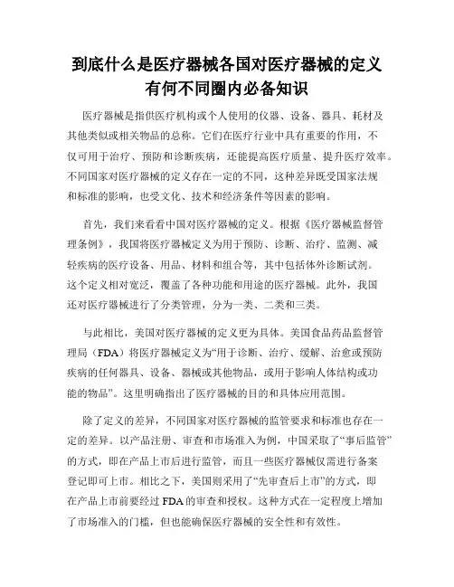 到底什么是医疗器械各国对医疗器械的定义有何不同圈内必备知识