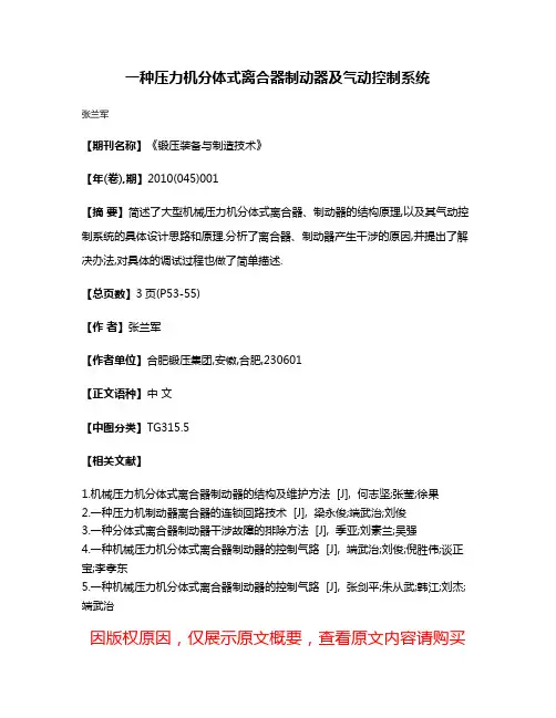 一种压力机分体式离合器制动器及气动控制系统