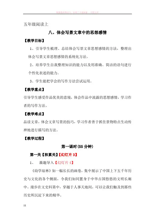 阅读写景文章中的思想感情 (2)