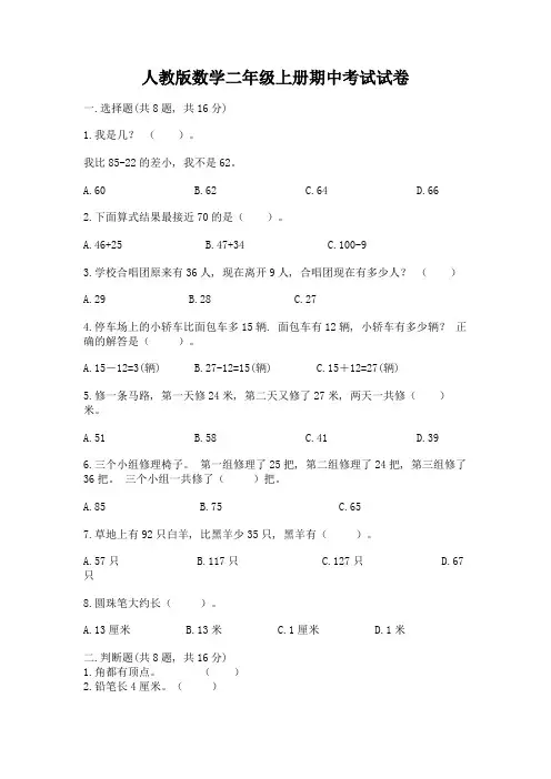 人教版数学二年级上册期中考试试卷(word)