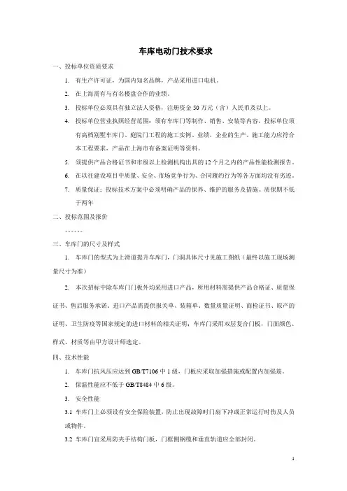 车库电动门技术要求
