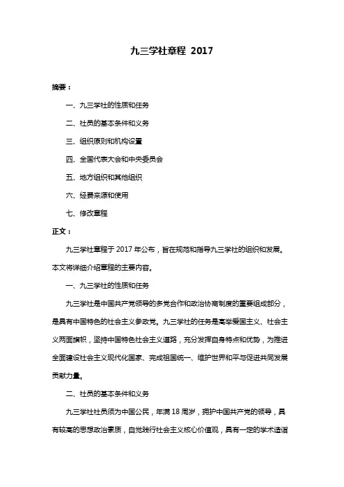 九三学社章程 2017