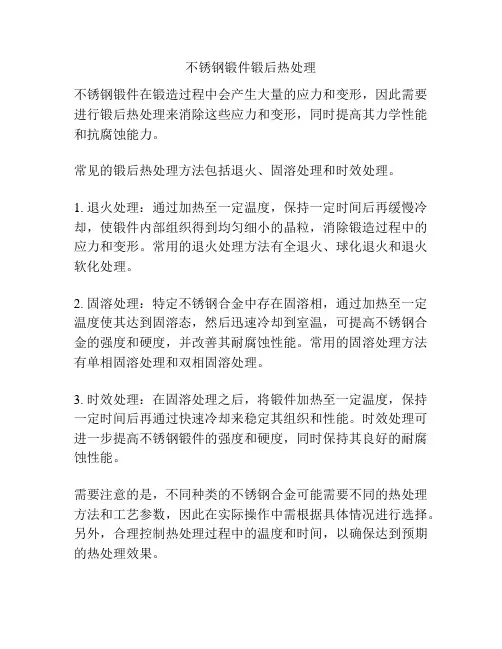 不锈钢锻件锻后热处理