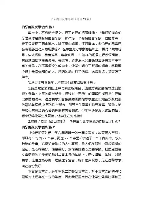 伯牙绝弦反思总结（通用19篇）