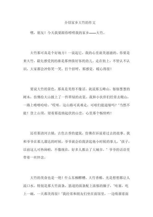 介绍家乡大竹的作文