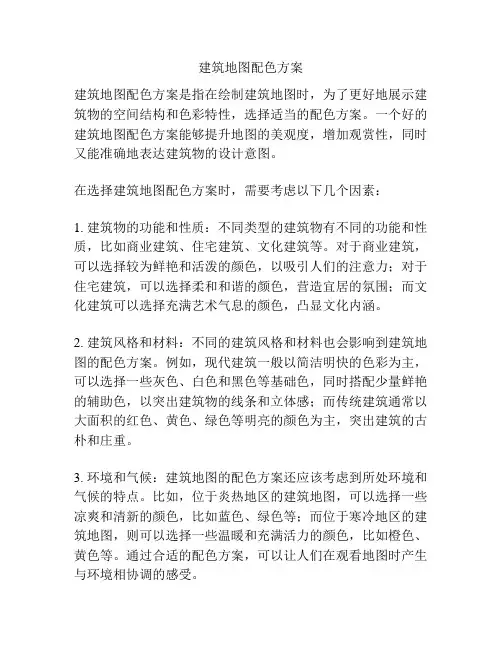 建筑地图配色方案