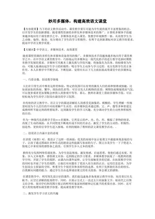 妙用多媒体,构建高效语文课堂
