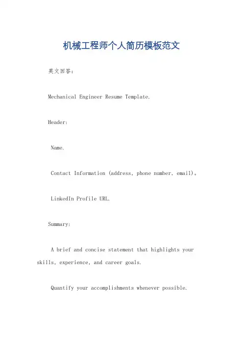 机械工程师个人简历模板范文