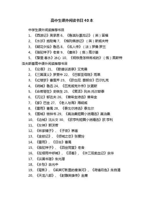 高中生课外阅读书目40本
