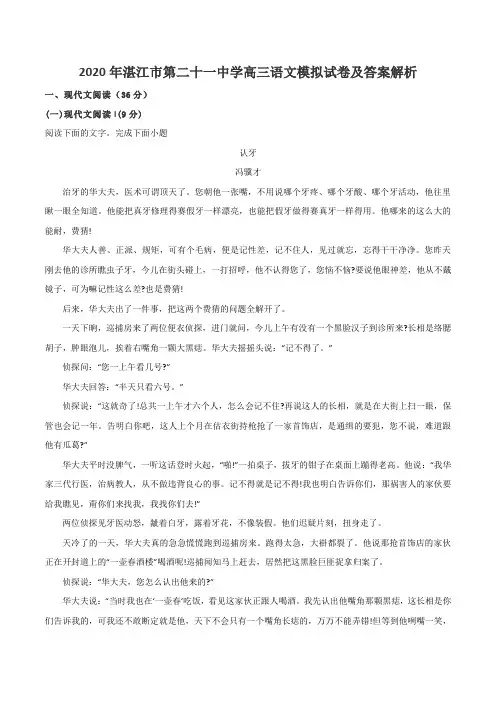 2020年湛江市第二十一中学高三语文模拟试卷及答案解析