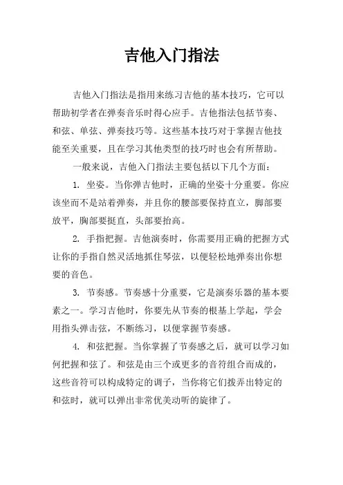 吉他入门指法