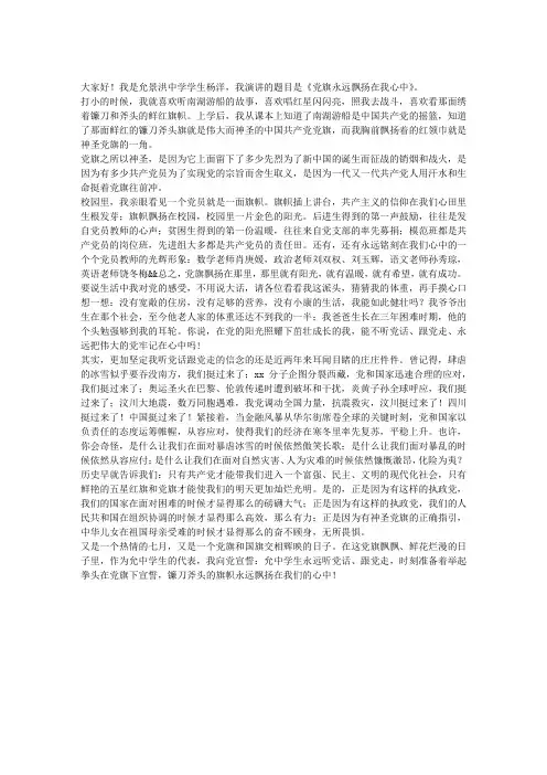 党旗永远飘扬在我心中征文