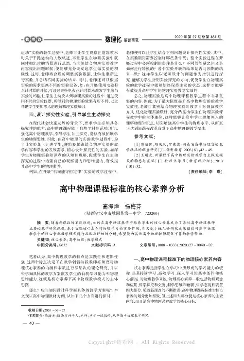 高中物理课程标准的核心素养分析