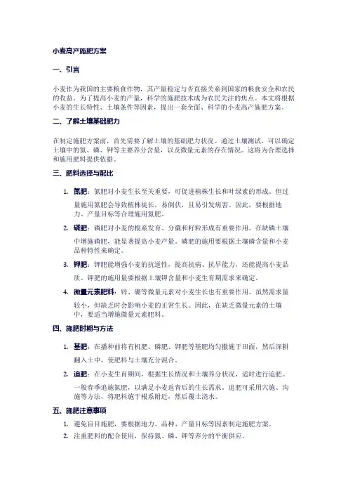 小麦高产施肥方案