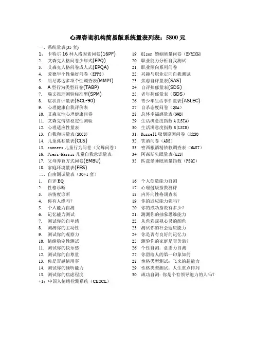 心理咨询机构简易版统量表列表