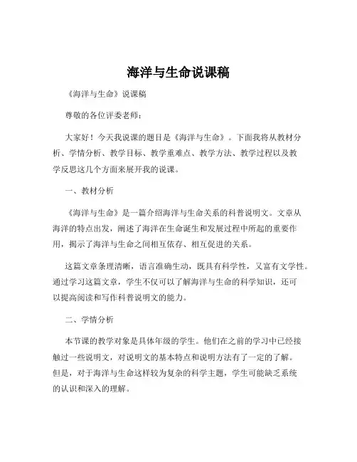 海洋与生命说课稿