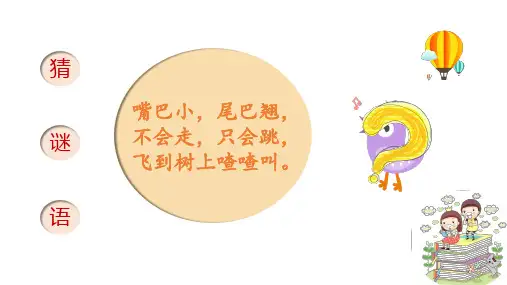 15  鸟语