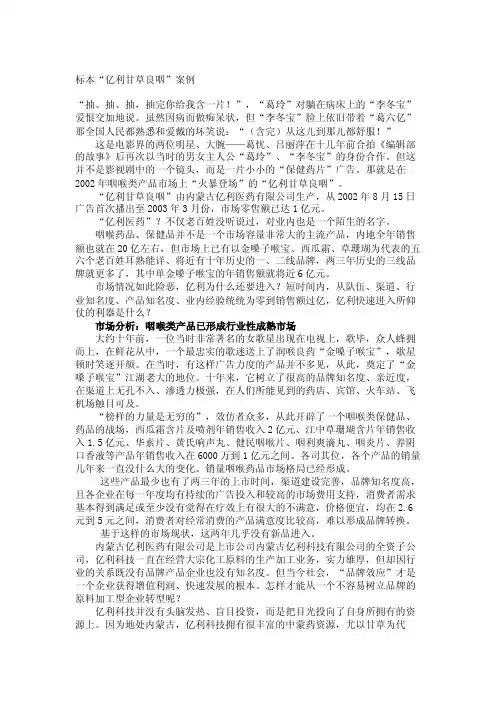 【最新】标本“亿利甘草良咽”案例