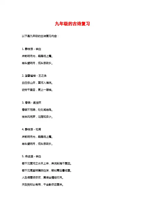 九年级的古诗复习