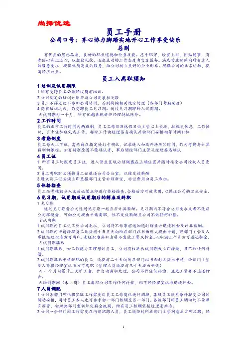 【尚择优选】20XX酒吧员工手册.doc
