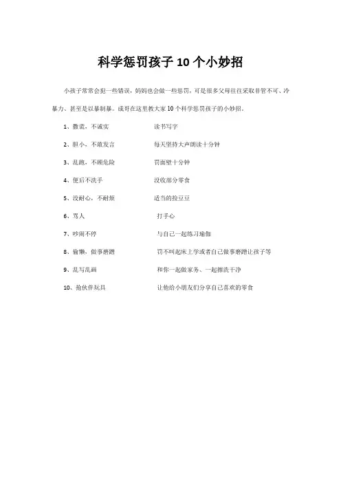 科学惩罚孩子10个小妙招