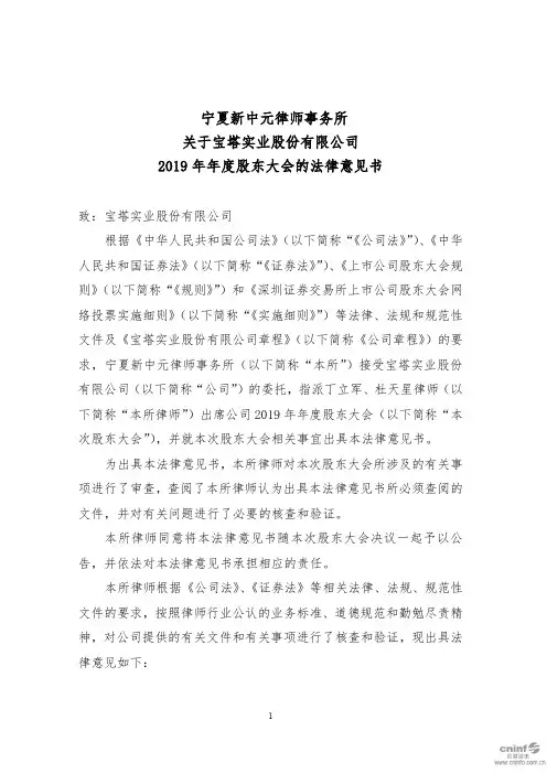 ST宝实：2019年年度股东大会的法律意见书