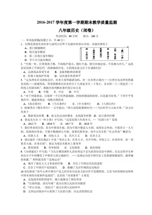 2016-2017学年八年级上学期期末考试历史试题(含答案)