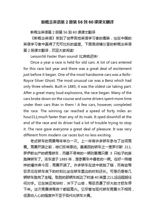 新概念英语第2册第56到60课课文翻译