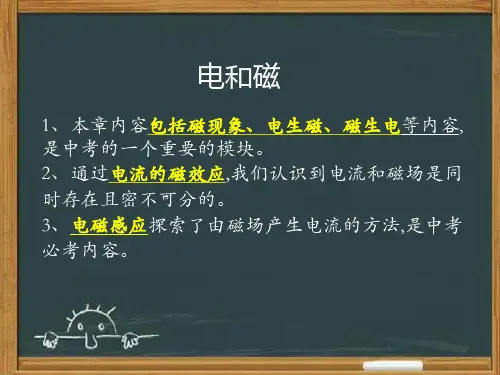初中物理电和磁知识点