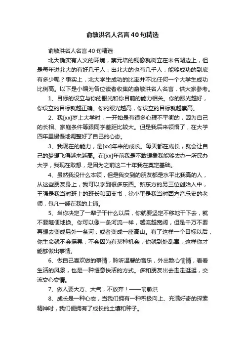 俞敏洪名人名言40句精选