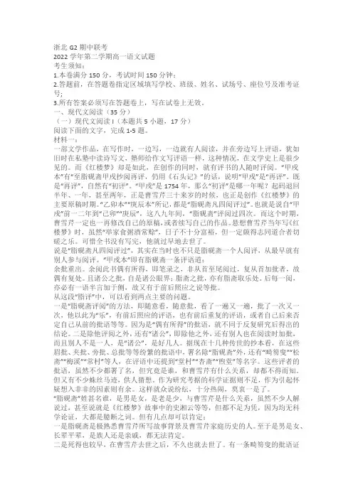 浙江省浙北G2联盟2022-2023学年高一下学期期中联考语文试题(含答案)